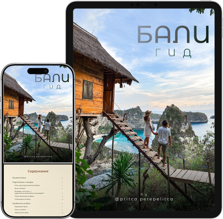 Обложка PDF-гайда по Бали